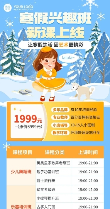 寒假兴趣班课程表卡通插画长图海报