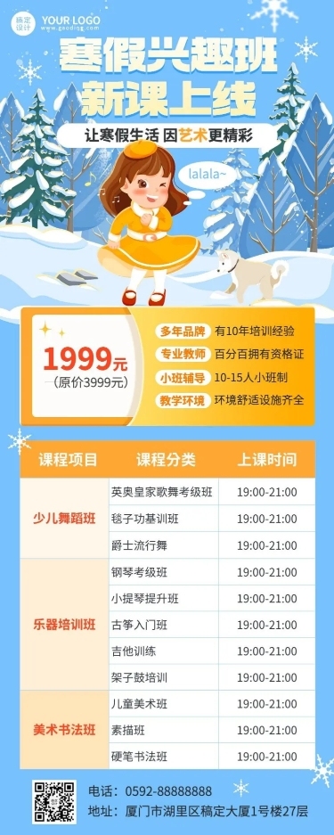 寒假兴趣班课程表卡通插画长图海报