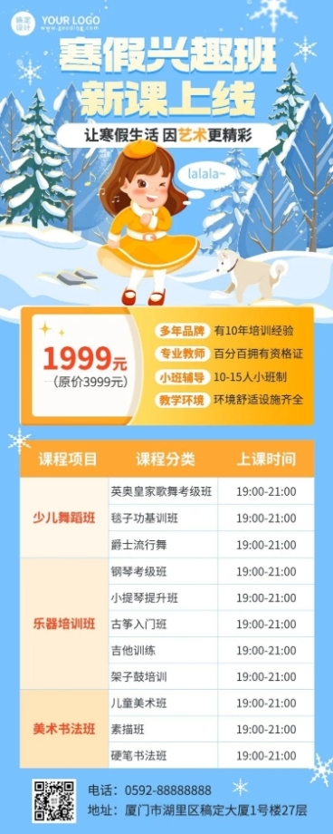 寒假兴趣班课程表卡通插画长图海报预览效果