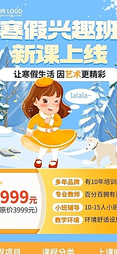 寒假兴趣班课程表卡通插画长图海报