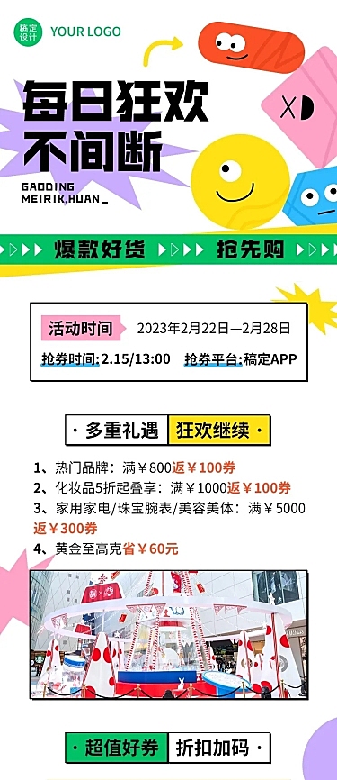 简约几何风福利促销活动通知长图