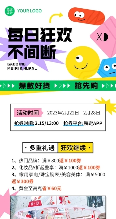 简约几何风福利促销活动通知长图