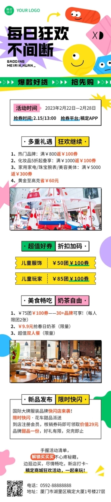 简约几何风福利促销活动通知长图预览效果