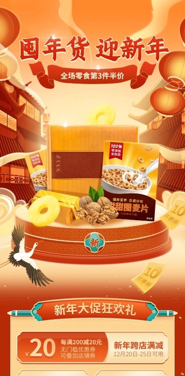 电商年货节食品店铺宣传移动端手机端店铺首页