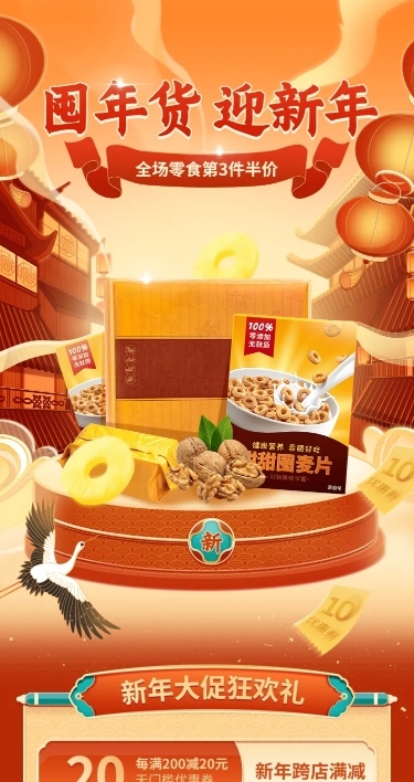 电商年货节食品店铺宣传移动端手机端店铺首页