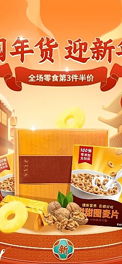 电商年货节食品店铺宣传移动端手机端店铺首页