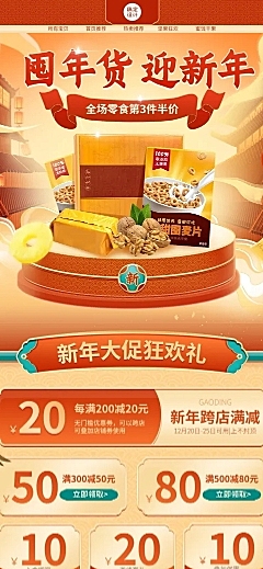 电商年货节食品店铺宣传PC店铺首页