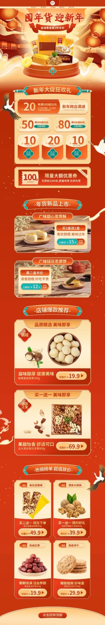 电商年货节食品店铺宣传PC店铺首页预览效果
