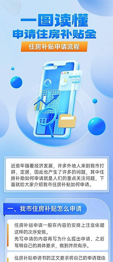 轻透几何风民生服务政策宣读长图