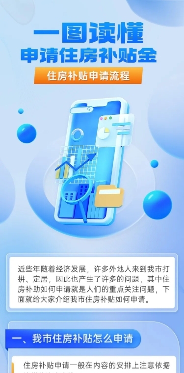 轻透几何风民生服务政策宣读长图