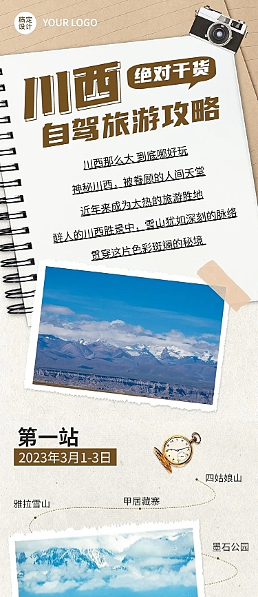 旅游攻略宣传微信公众号长图