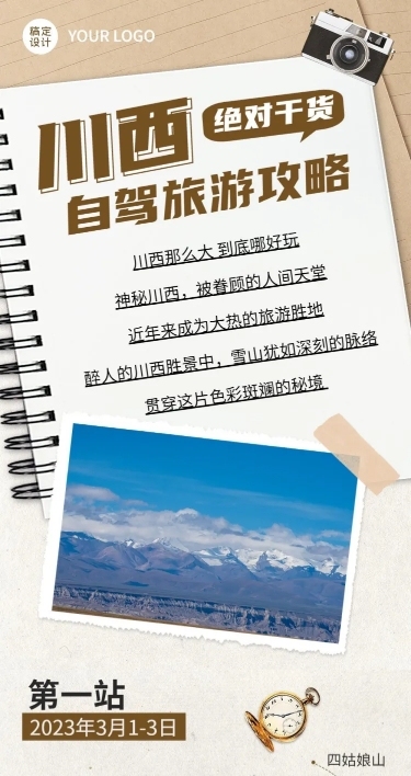 旅游攻略宣传微信公众号长图