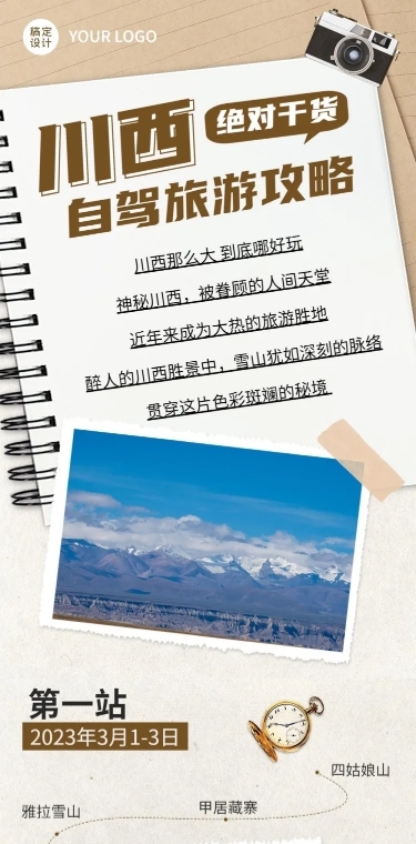 旅游攻略宣传微信公众号长图
