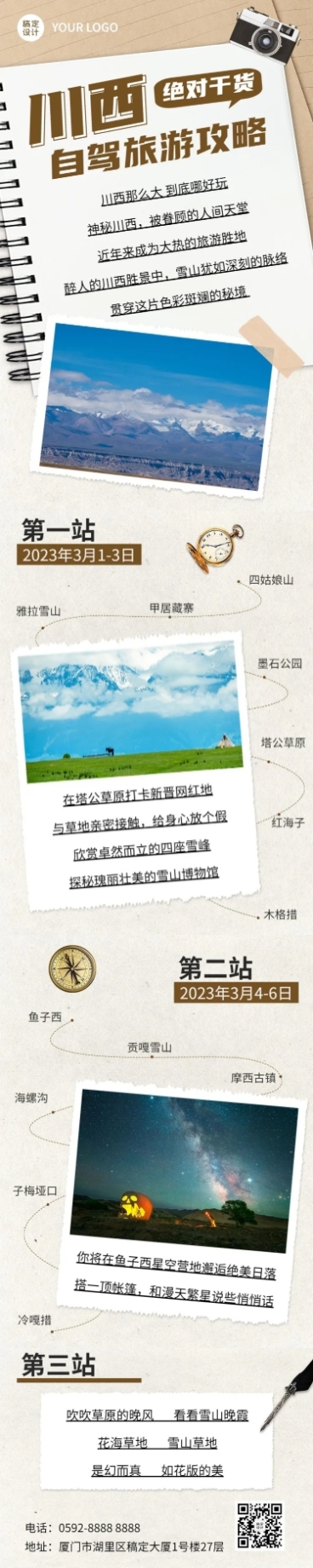 旅游攻略宣传微信公众号长图预览效果