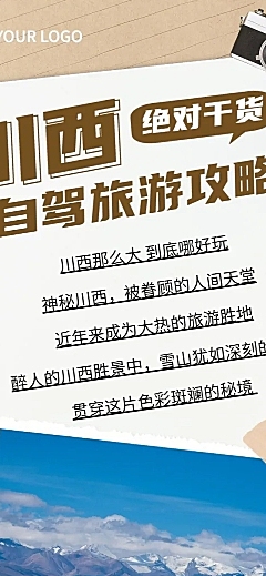 旅游攻略宣传微信公众号长图