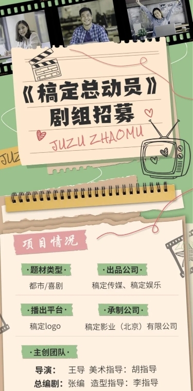 影视组讯招募宣传长图