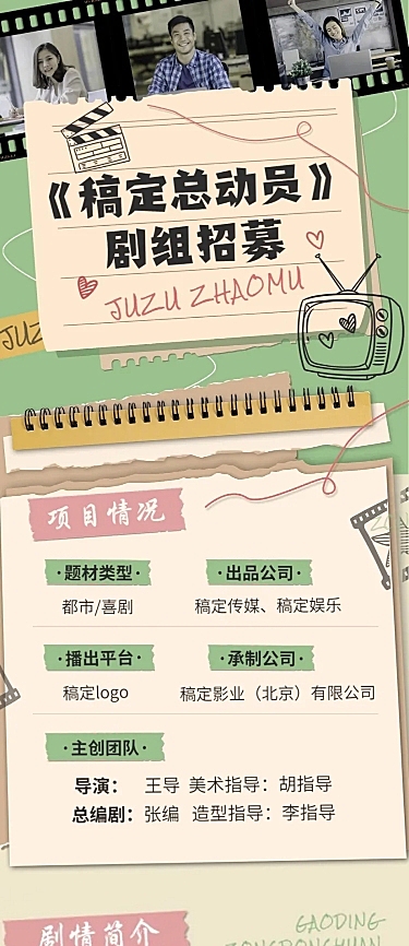 影视组讯招募宣传长图