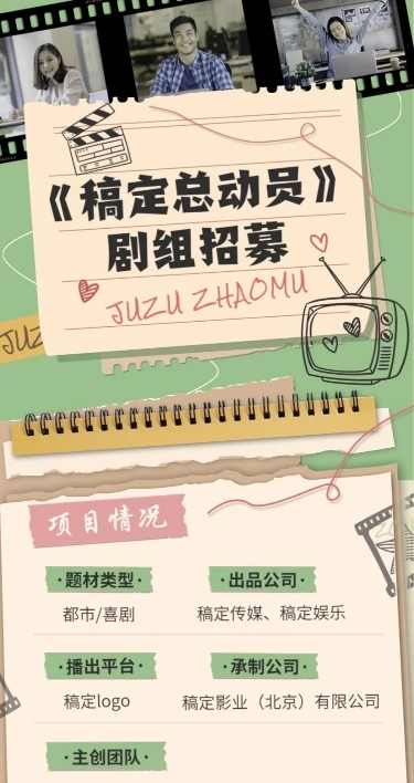 影视组讯招募宣传长图