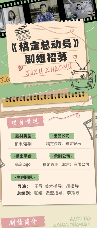 影视组讯招募宣传长图