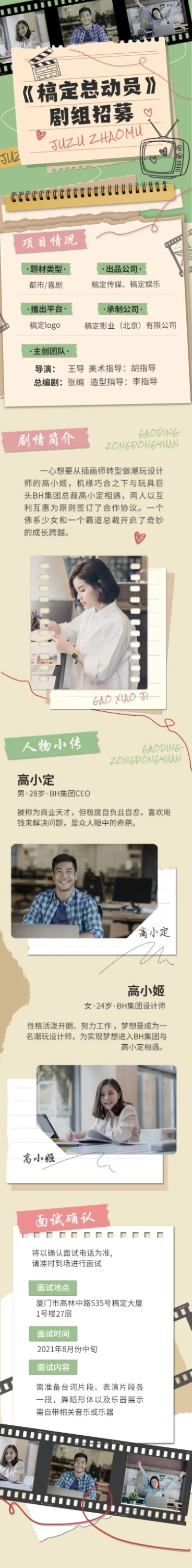 影视组讯招募宣传长图预览效果