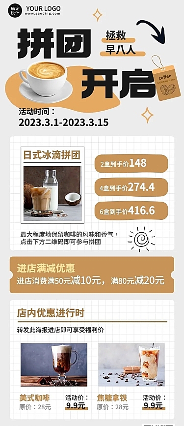 餐饮美食咖啡团购拼团长图海报