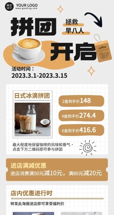 餐饮美食咖啡团购拼团长图海报