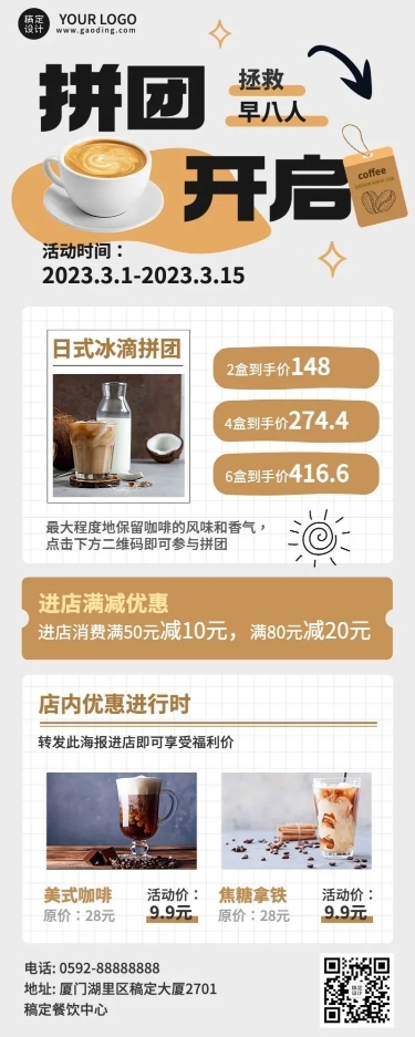 餐饮美食咖啡团购拼团长图海报