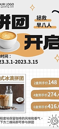 餐饮美食咖啡团购拼团长图海报