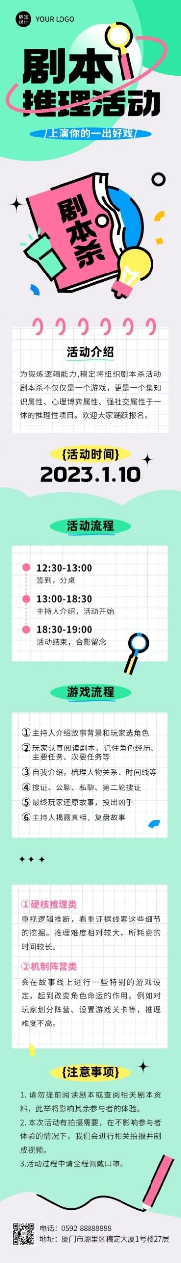 简约几何风剧本杀活动宣传长图预览效果