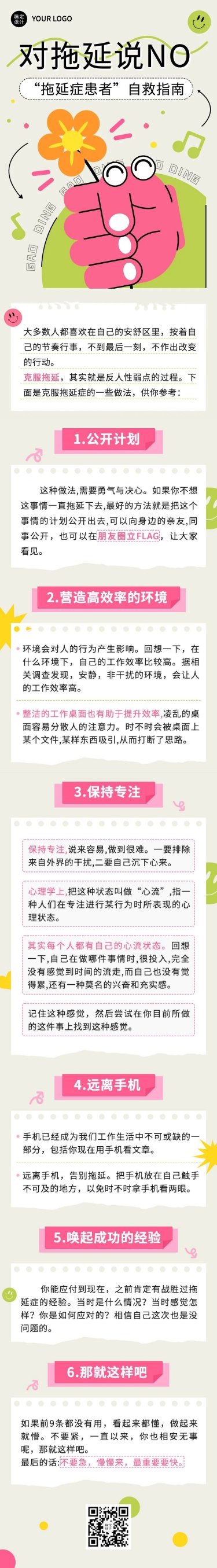 点击进入编辑 扁平插画网络热点话题公众号文章长图预览效果