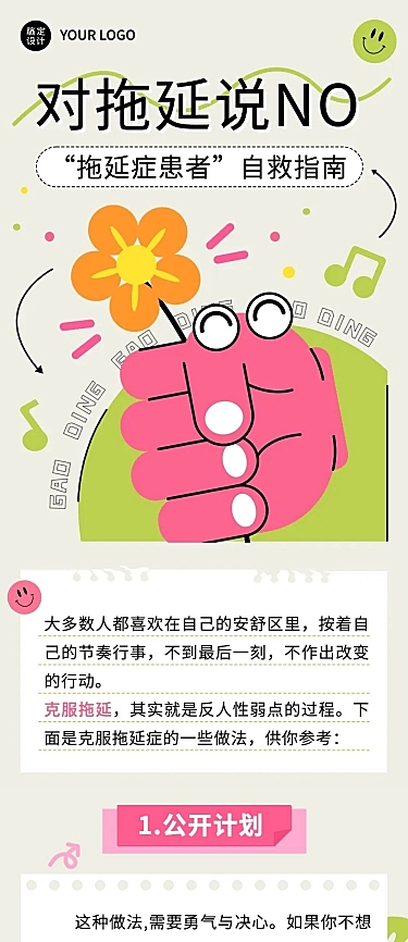 扁平插画网络热点话题公众号文章长图