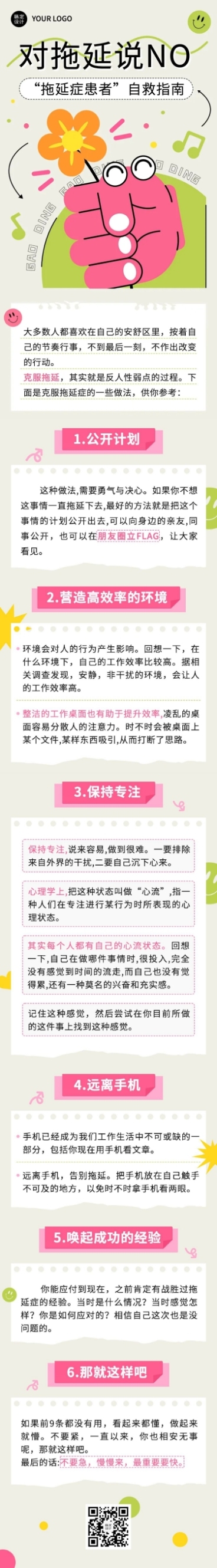 扁平插画网络热点话题公众号文章长图预览效果