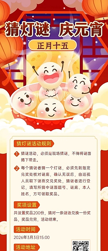 元宵节猜灯谜节日活动插画长图海报