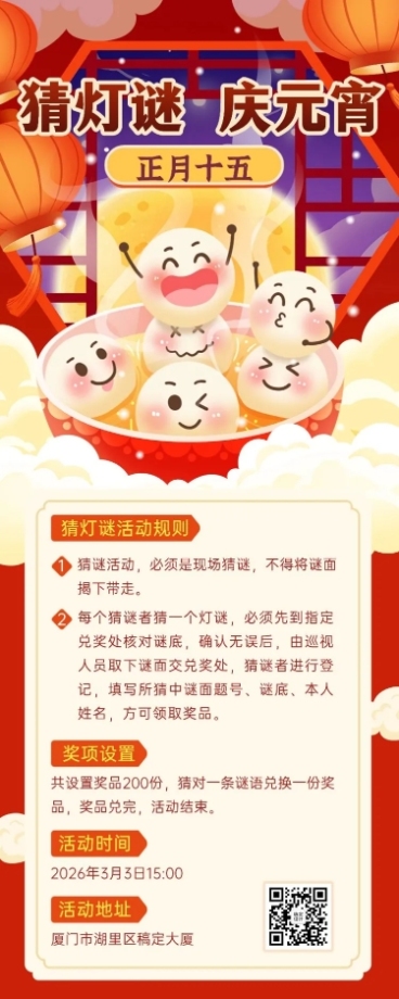 元宵节猜灯谜节日活动插画长图海报预览效果
