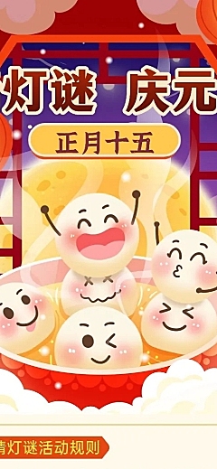元宵节猜灯谜节日活动插画长图海报