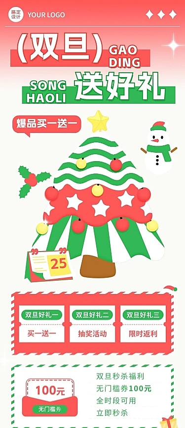 圣诞元旦双旦节日促销文章长图