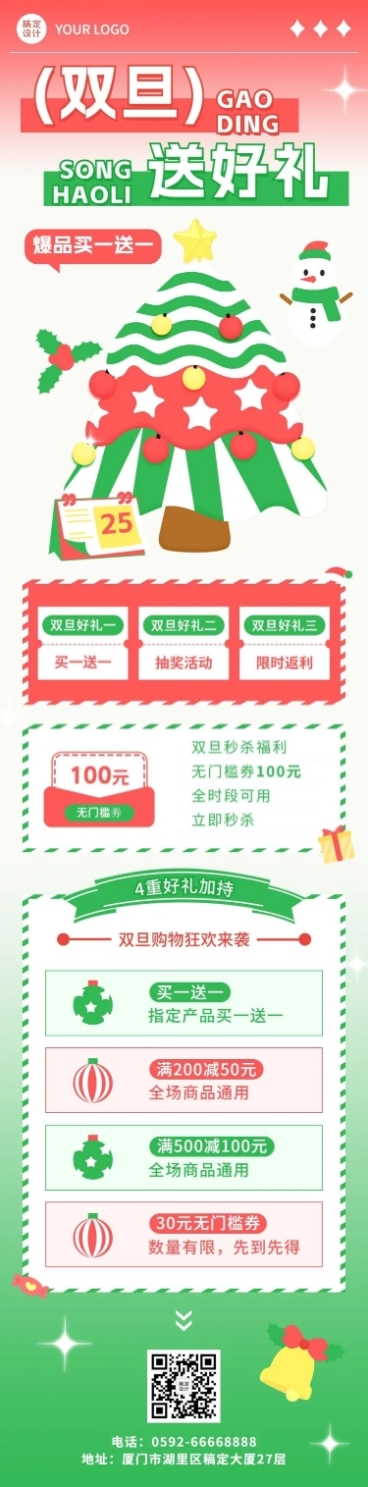 圣诞元旦双旦节日促销文章长图预览效果
