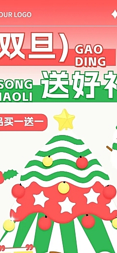 圣诞元旦双旦节日促销文章长图