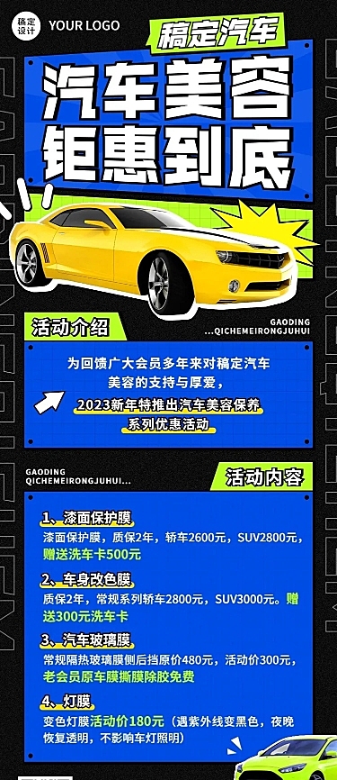 汽车美容保养服务宣传长图海报