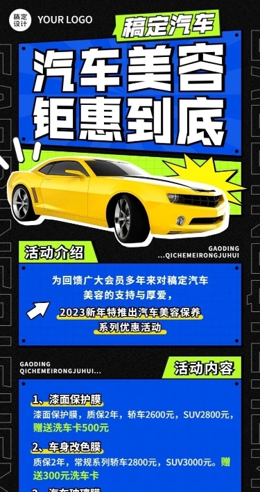 汽车美容保养服务宣传长图海报