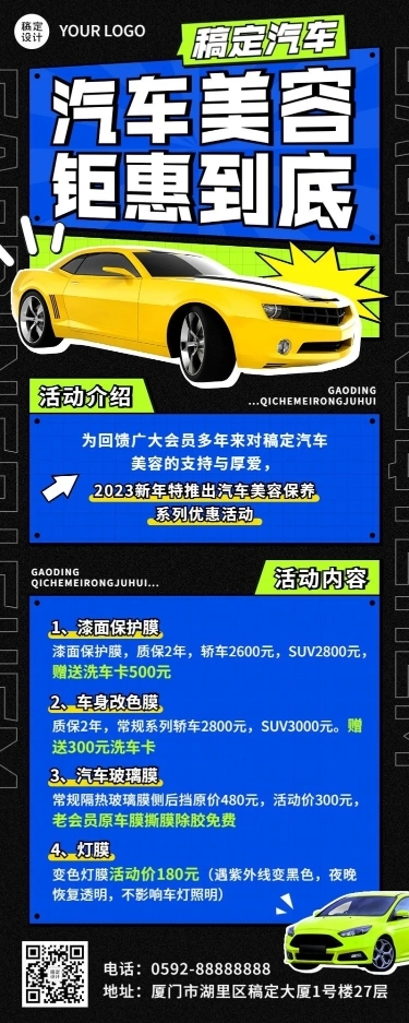 汽车美容保养服务宣传长图海报