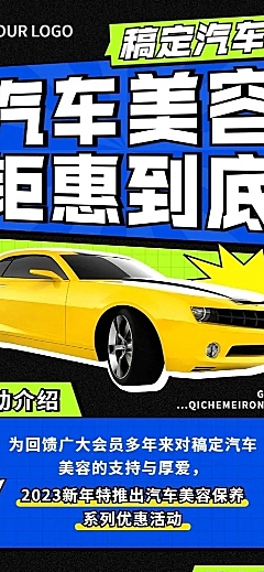 汽车美容保养服务宣传长图海报