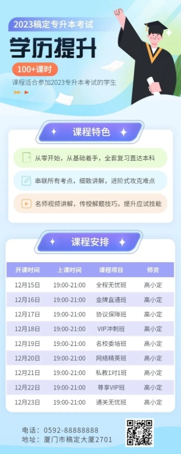 学历提升专升本课程营销招生长图海报预览效果