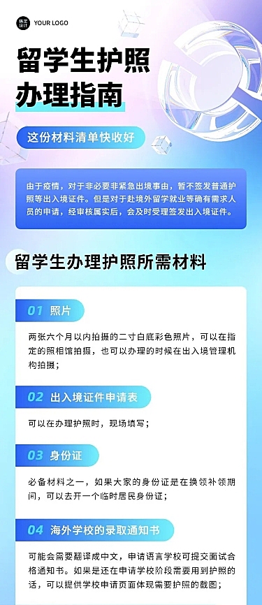轻透几何风政策宣读长图