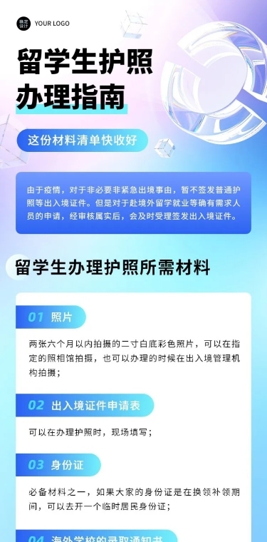 轻透几何风政策宣读长图