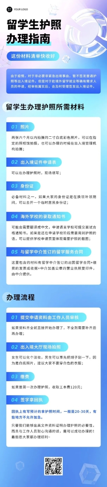 轻透几何风政策宣读长图预览效果