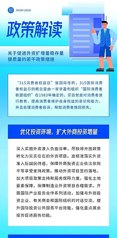 轻透几何风政策宣读长图