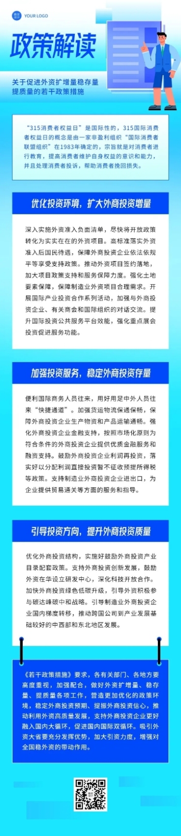 轻透几何风政策宣读长图预览效果