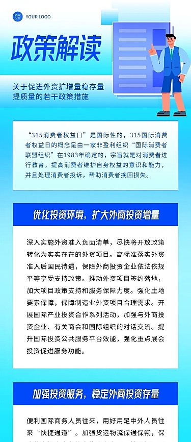 轻透几何风政策宣读长图