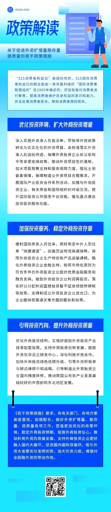 轻透几何风政策宣读长图